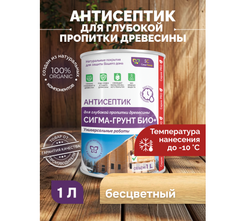 Заказать АНТИСЕПТИК «СИГМА-ГРУНТ БИО+» до -10C в Уфе, Республика Башкортостан
