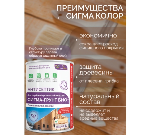 Заказать АНТИСЕПТИК «СИГМА-ГРУНТ БИО+» до -10C в Уфе, Республика Башкортостан