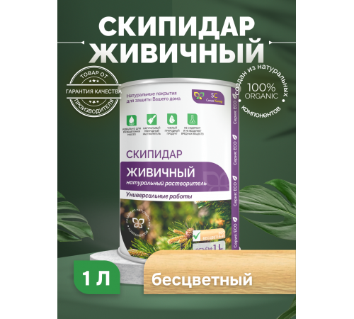 Заказать СКИПИДАР ЖИВИЧНЫЙ (ТЕРПЕНТИННОЕ МАСЛО) в Уфе, Республика Башкортостан