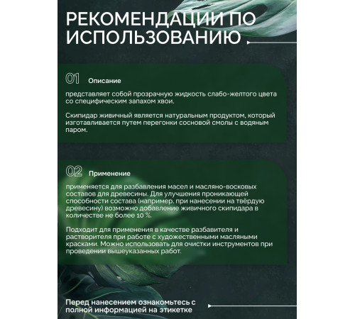 Заказать СКИПИДАР ЖИВИЧНЫЙ (ТЕРПЕНТИННОЕ МАСЛО) в Уфе, Республика Башкортостан