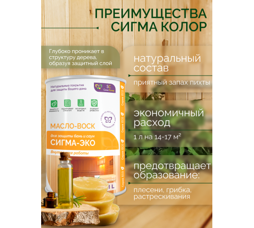 Заказать МАСЛО-ВОСК “СИГМА-ЭКО” в Уфе, Республика Башкортостан
