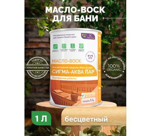 Заказать МАСЛО-ВОСК “СИГМА-АКВА ПАР” в Уфе, Республика Башкортостан