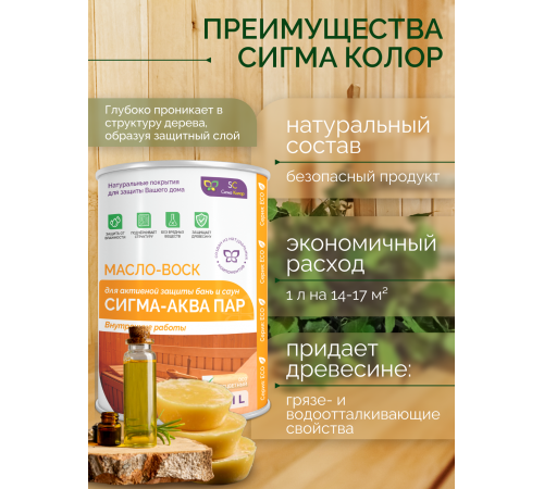 Заказать МАСЛО-ВОСК “СИГМА-АКВА ПАР” в Уфе, Республика Башкортостан
