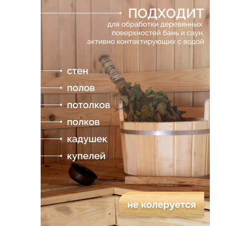Заказать МАСЛО-ВОСК “СИГМА-АКВА ПАР” в Уфе, Республика Башкортостан