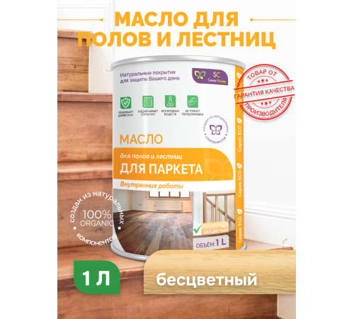 Приобрести МАСЛО ДЛЯ ПАРКЕТА в Уфе, Республика Башкортостан