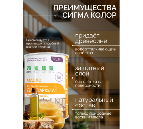 Приобрести МАСЛО ДЛЯ ПАРКЕТА в Уфе, Республика Башкортостан