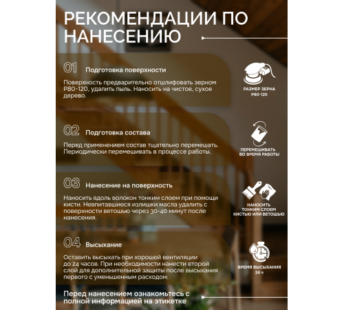 Приобрести МАСЛО ДЛЯ ПАРКЕТА в Уфе, Республика Башкортостан