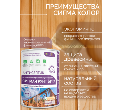 Приобрести АНТИСЕПТИК «СИГМА-ГРУНТ БИО» в Уфе, Республика Башкортостан