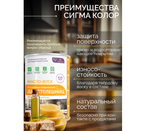 Купить МАСЛО-ВОСК ДЛЯ СТОЛЕШНИЦ в Уфе, Республика Башкортостан