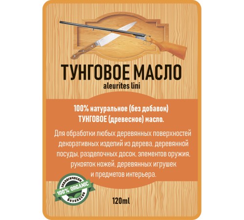 Приобрести ТУНГОВОЕ МАСЛО LICCOIL в Уфе, Республика Башкортостан