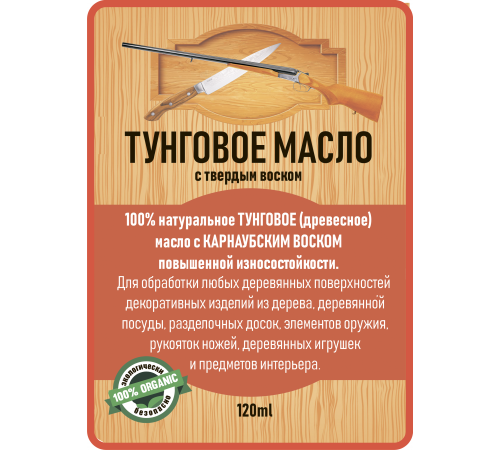 Приобрести ТУНГОВОЕ МАСЛО С ТВЁРДЫМ ВОСКОМ LICCOIL в Уфе, Республика Башкортостан