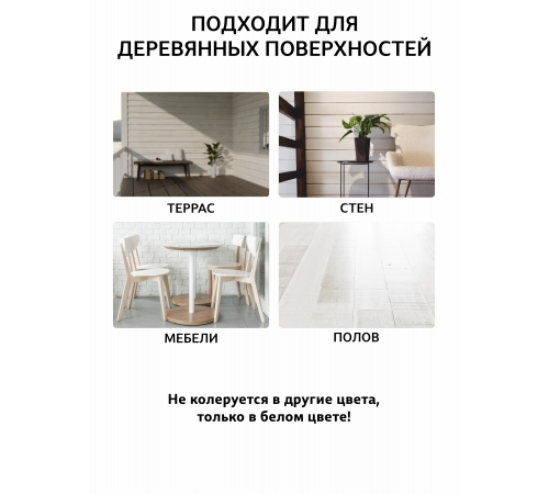 Заказать Универсальное масло СУПЕРБЕЛОЕ WOOD&HOUSE Серия ПРОФИ в Уфе, Республика Башкортостан
