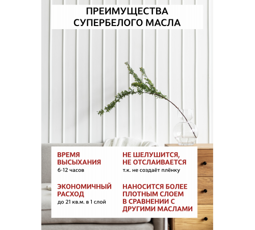 Заказать Универсальное масло СУПЕРБЕЛОЕ WOOD&HOUSE Серия ПРОФИ в Уфе, Республика Башкортостан