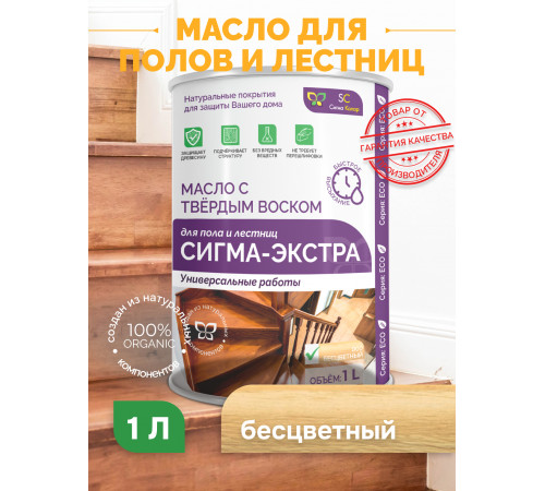 Купить МАСЛО С ТВЁРДЫМ ВОСКОМ «СИГМА-ЭКСТРА» в Уфе, Республика Башкортостан