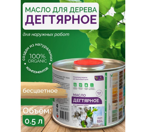 Купить ДЕГТЯРНОЕ МАСЛО в Уфе, Республика Башкортостан