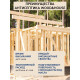 Заказать ГРУНТОВОЧНЫЙ АНТИСЕПТИК WOOD & HOUSE в Уфе, Республика Башкортостан