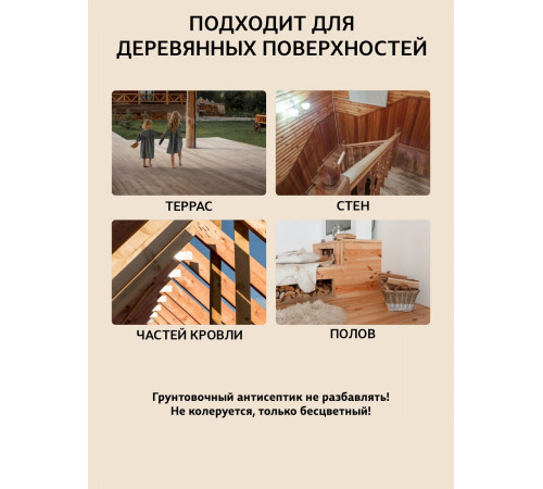 Заказать ГРУНТОВОЧНЫЙ АНТИСЕПТИК WOOD & HOUSE в Уфе, Республика Башкортостан