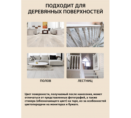 Купить ТВЁРДЫЙ ВОСК-МАСТИКА ДЛЯ ПОЛА И ЛЕСТНИЦ WOOD & HOUSE в Уфе, Республика Башкортостан