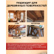 Приобрести ЦВЕТНОЕ УНИВЕРСАЛЬНОЕ МАСЛО WOOD & HOUSE Серия ПРОФИ в Уфе, Республика Башкортостан