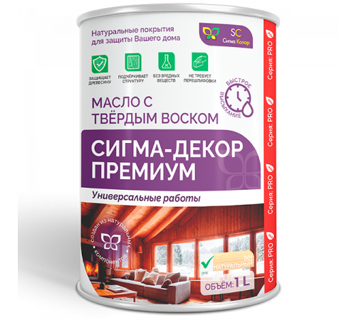 Приобрести МАСЛО С ТВЕРДЫМ ВОСКОМ «СИГМА-ДЕКОР ПРЕМИУМ» в Уфе, Республика Башкортостан