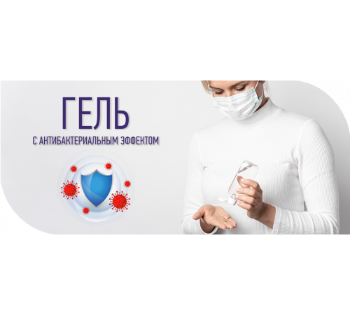 Приобрести Антисептик-Гель с антибактериальным эффектом в Уфе, Республика Башкортостан